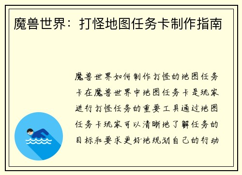 魔兽世界：打怪地图任务卡制作指南