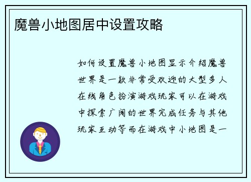 魔兽小地图居中设置攻略