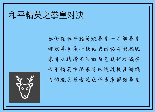 和平精英之拳皇对决