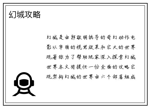 幻城攻略